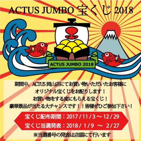 ACTUS-JUMBO-2018-POP　赤